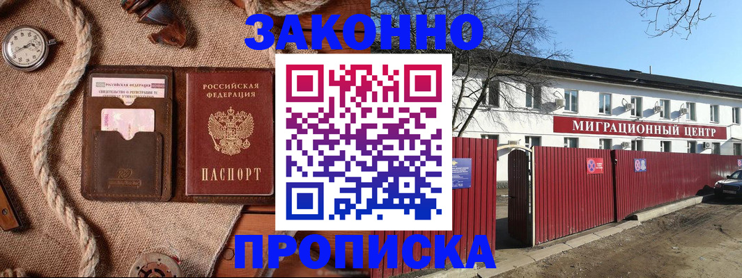 прописка поиск в Амурской области